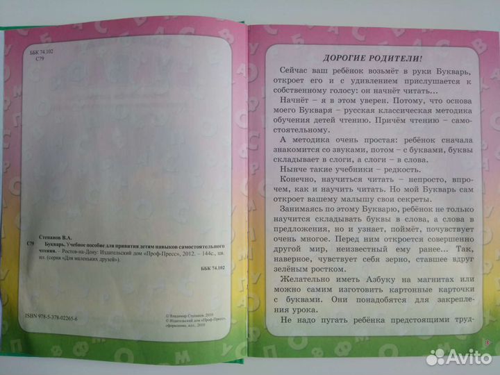 Букварь В. Степанов