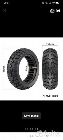 Покрышка для самоката 10х2.70х6.5