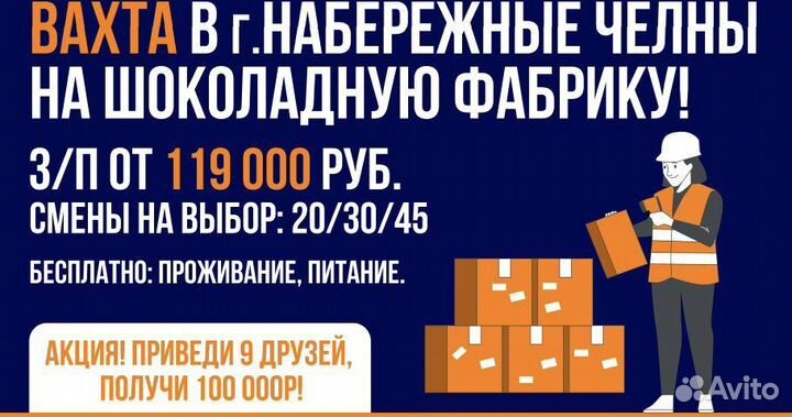 Упаковщица на кондитерское производство вахта