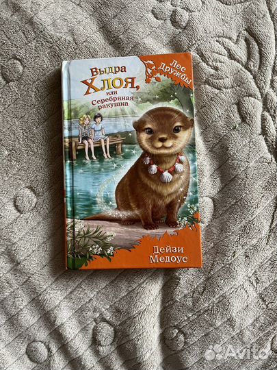 Продам книги «Лес дружбы»