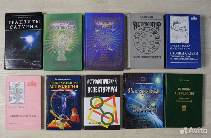 Книги по Астрологии