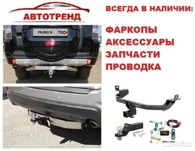 Фаркопы от производителя