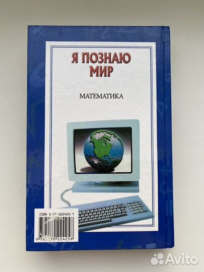 Я познаю мир Математика