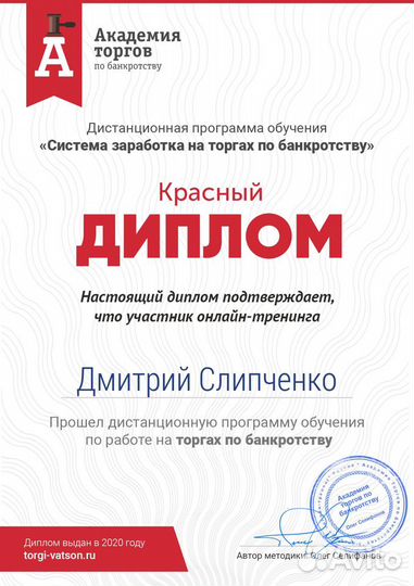 Агент на торгах по Банкротству