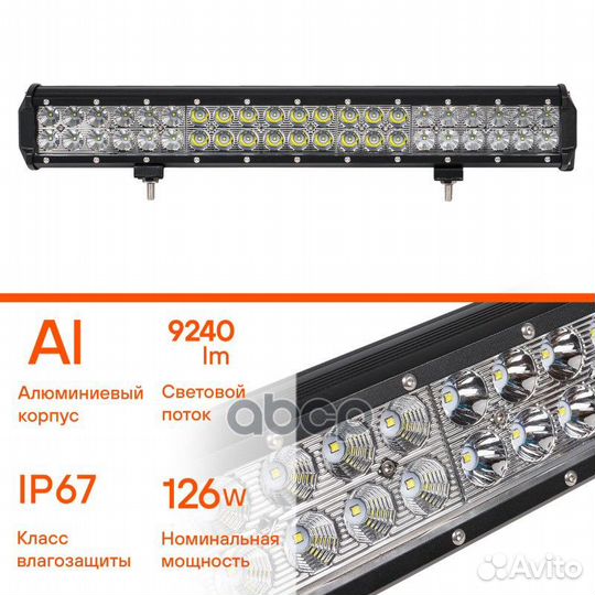 Фара светодиодная (балка) двухрядная 42LED ком