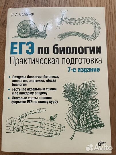 ЕГЭ биология