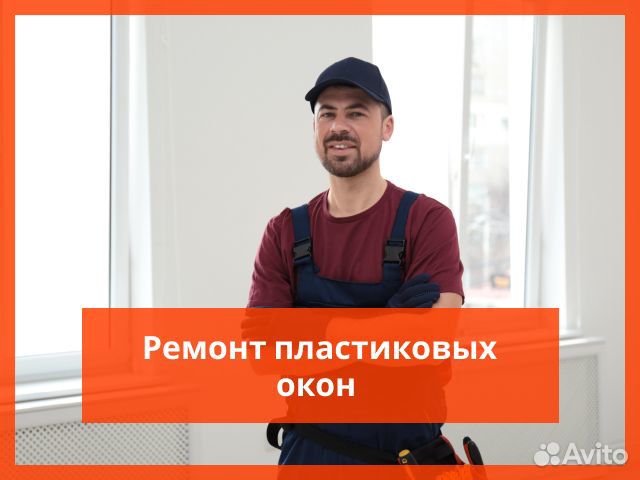 Ремонт окон. Утепление окон. Ремонт окон пвх