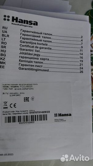 Электрическая плита новая Hansa fccl69225