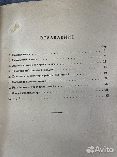 И. Брихничев «Книга в жизни великих людей» (Сзр)