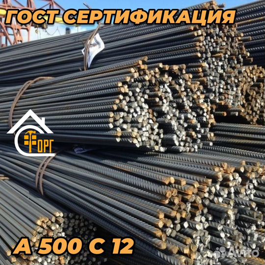 Арматура 12 новая Доставка Сертиф