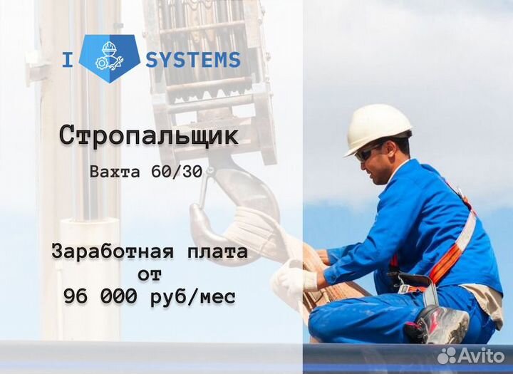 Стропальщик Вахта