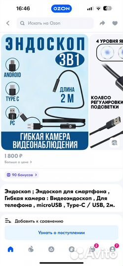 Эндоскоп для смартфона