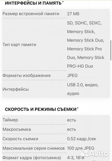 Фотоаппарат sony