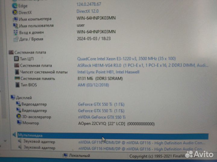 Системный блок (Xeon E3-1220v3/8RAM/GTX550ti)