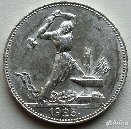 СССР полтинник 1925 пл отличный серебро