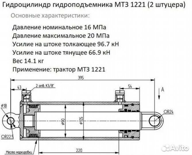 Гидроцилиндр навески мтз 1221-4625010 2 штуцера