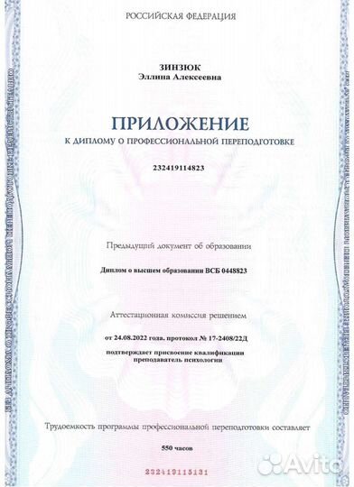 Психолог Психотравматерапия Психосоматика Коучинг