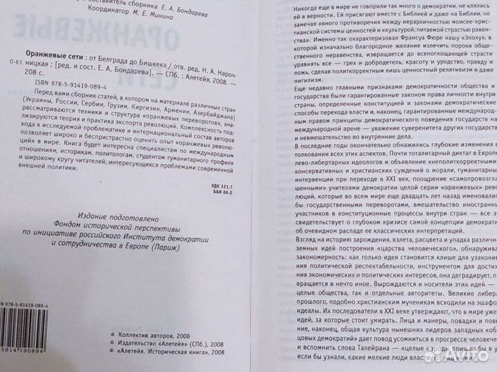 Оранжевые сети. От Белграда до Бишкека. Книга