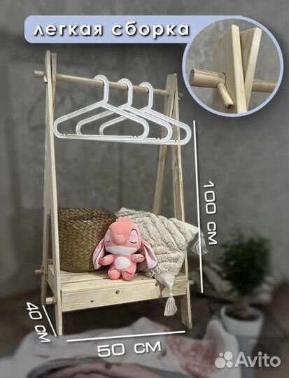 Вешалка напольная детская