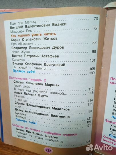 Литературное чтение и вне классное чтение