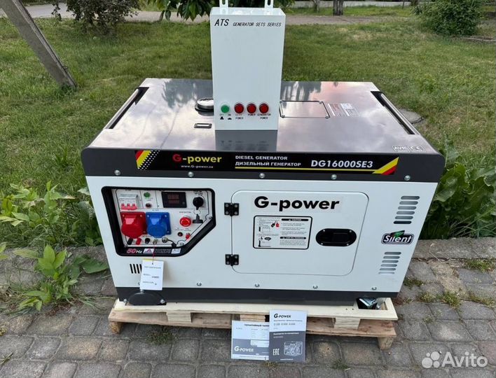 Генератор дизельный 14 кВт G-power трехфазный DG16