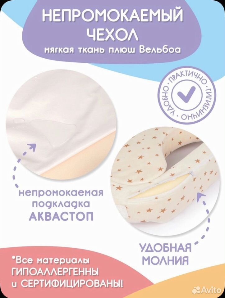 Подушка для кормления, Астрахань