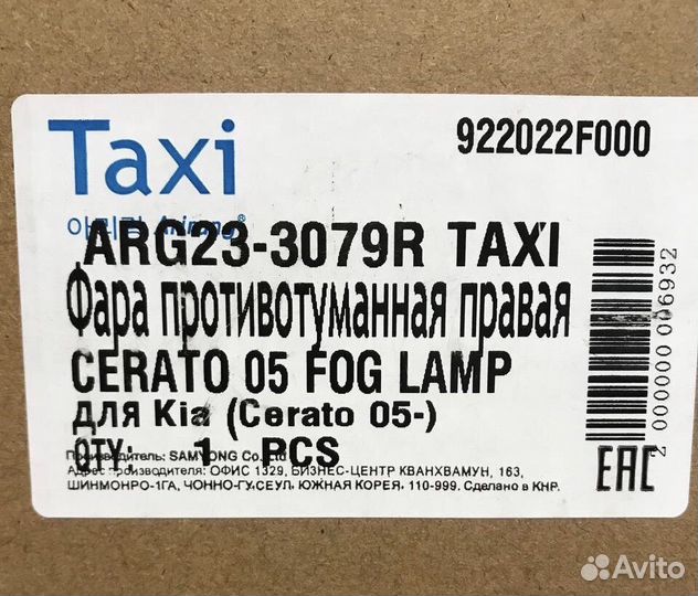 Фара противотуманная правая cerato 2004-2008