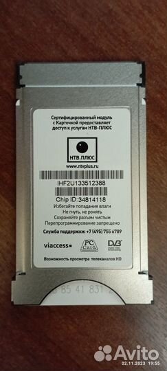 CAM-модуль НТВ Плюс