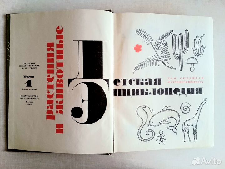 Детская энциклопедия, 12 томов. СССР, 1965 г