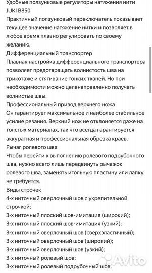 Оверлок для швейной машины juki B 850