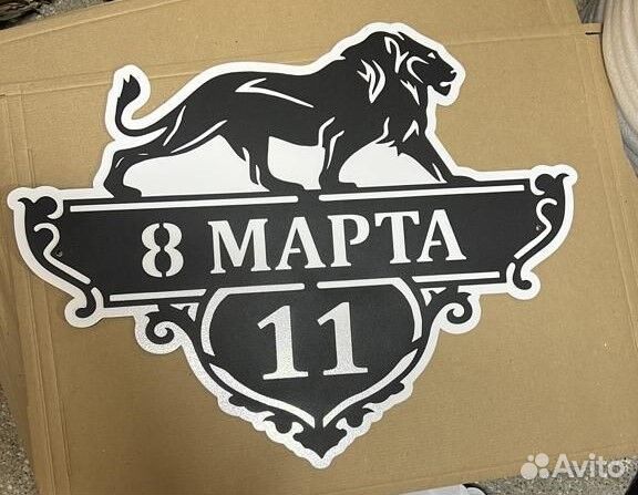 Адресная табличка