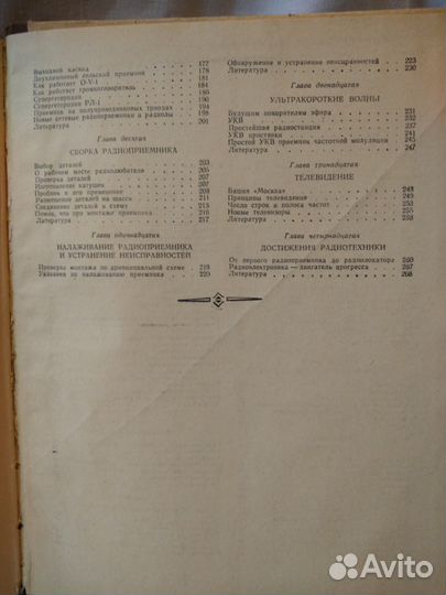 Хрестоматия радиолюбителя, 1957 год