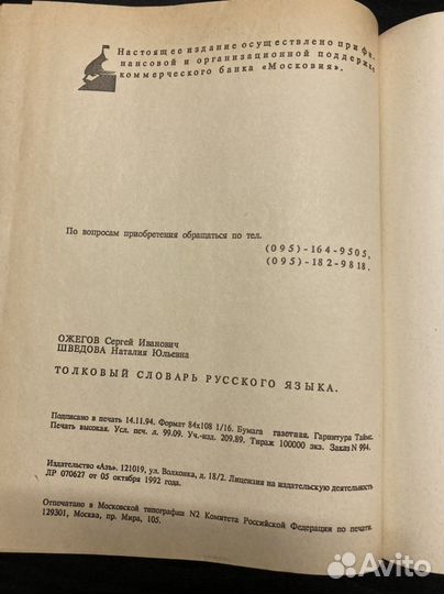 Толковый словарь русского языка, Ожегов, 1995