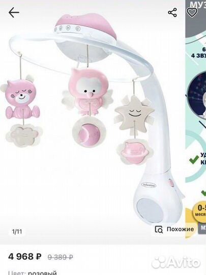 Мобиль на кроватку