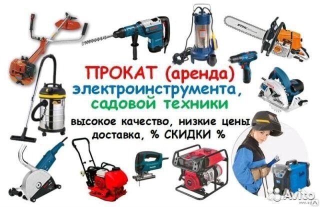 Аренда электро инструмента