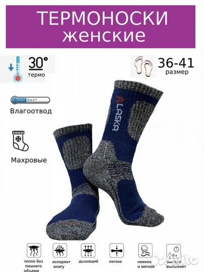 Термоноски аляска