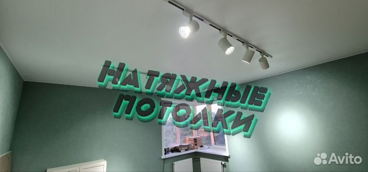 Натяжные потолки