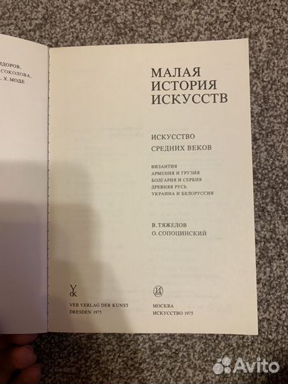 Малая История искусств