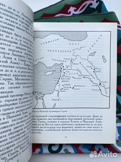Искусство Восточного Средиземноморья I-IV веков