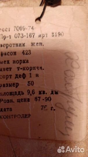 Норковые воротники,фабрика,со штампом