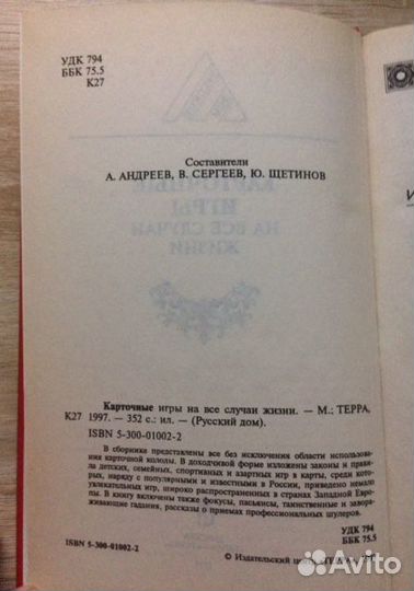 Карточные игры