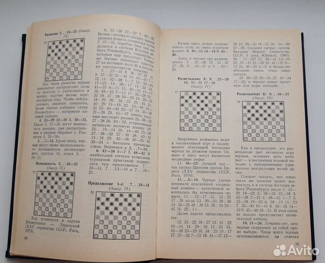 Книга В.П.Агафонов Курс дебютовМеждународные шашки