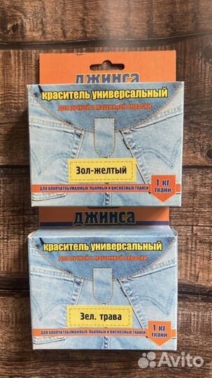 Красители универсальные по ткани