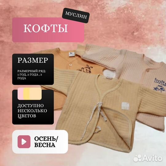 Детские кофты опт многослойный муслин