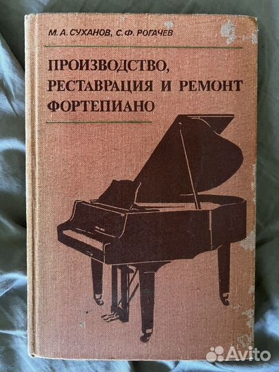 Библия для фортепианного мастера