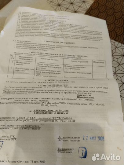 Соковыжималка ручная