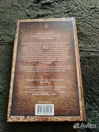 Дым и зеркала, Гейман