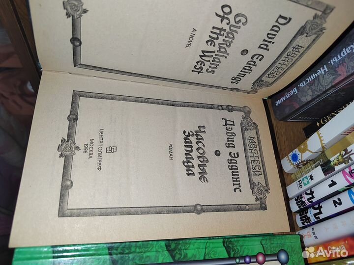 Фентези Дэвид Эддингс 5 книг