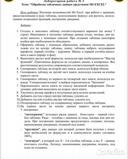 Сделать практическую по информатике