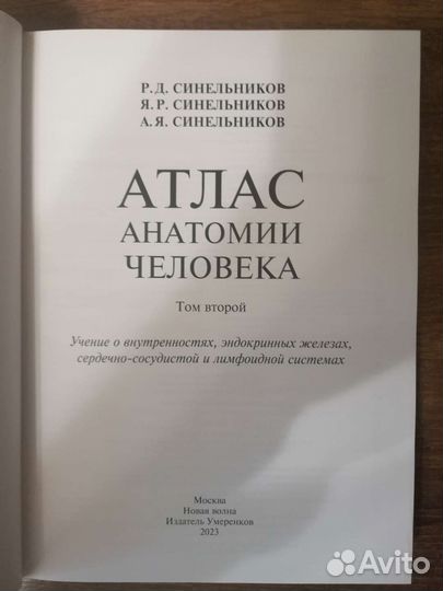 Р. Синельников 